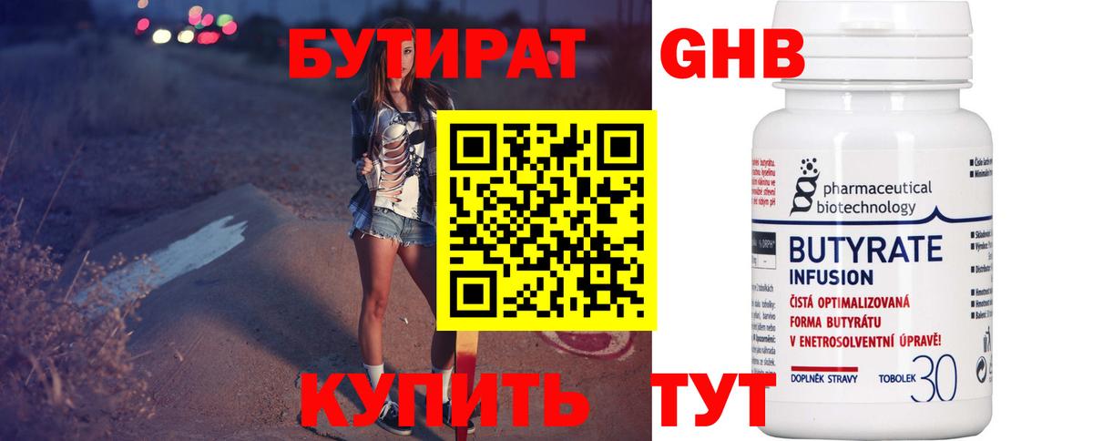 Алапаевск  БУТИРАТ GHB  Вход с VPN 