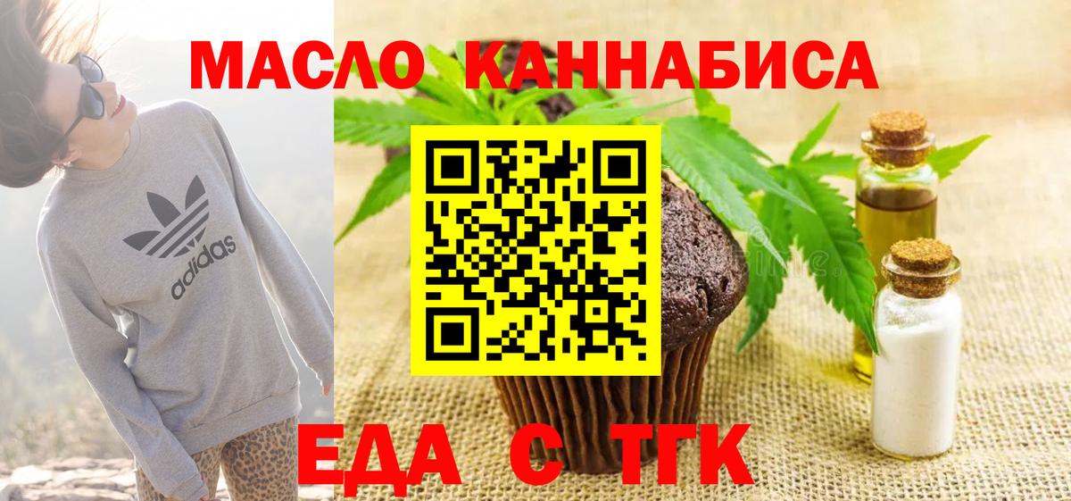 Еда ТГК конопля Алапаевск