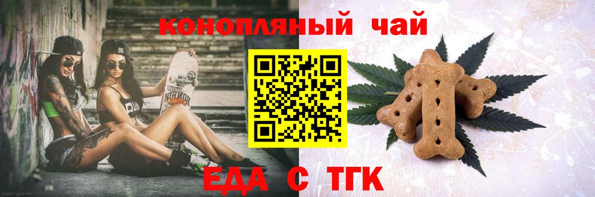 Еда ТГК марихуана  Вход с VPN  Алапаевск 