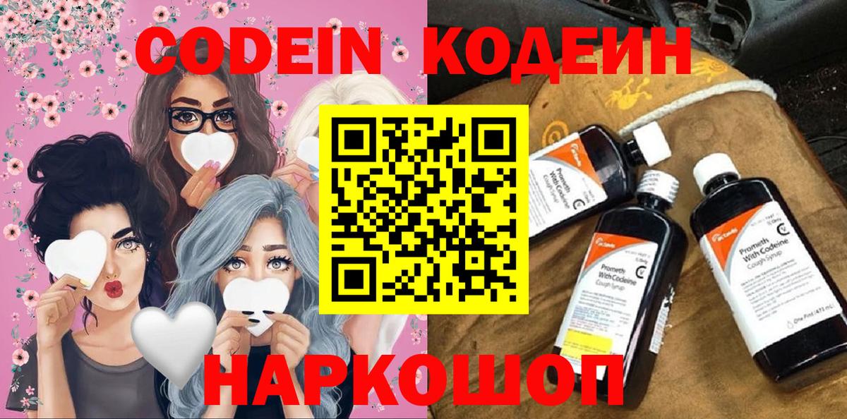 Алапаевск  Кодеиновый сироп Lean Purple Drank  Вход с VPN  Codein напиток Lean (лин) 