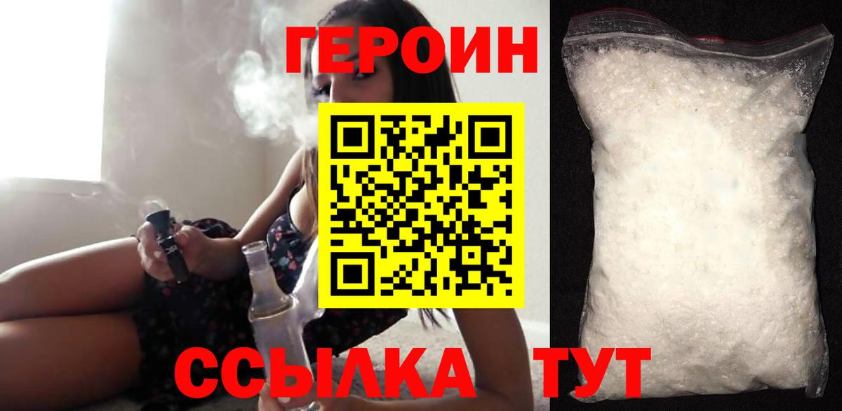 ГЕРОИН герыч Алапаевск