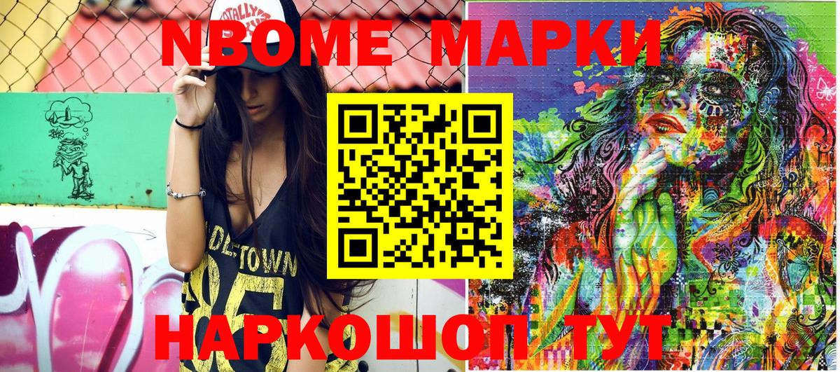 Марки NBOMe 1,8мг Алапаевск